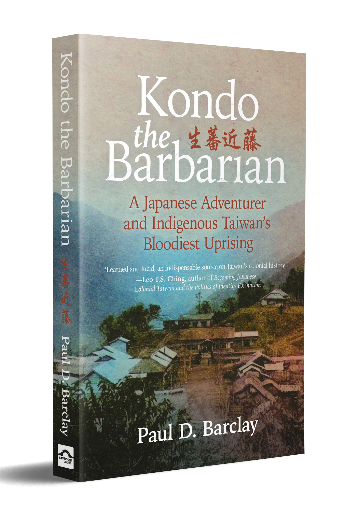 The paperback of Kondo the Barbarian, by Paul D. Barclay